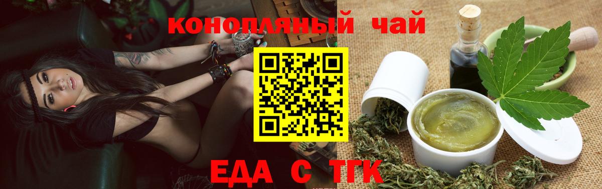 Еда ТГК марихуана  Вход с VPN  Ипатово 