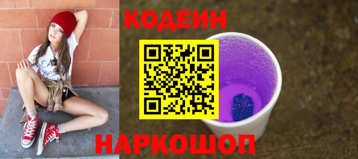 Кодеиновый сироп Lean напиток Lean (лин)  Вход с VPN  Ипатово 